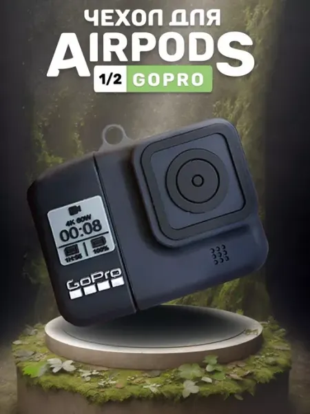 LAWE GAME ZONE Силиконовый чехол для AirPods 2 Камера