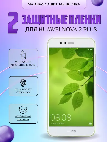 V-LanD Защитная плёнка для Huawei Nova 2 Plus Матовая 2шт