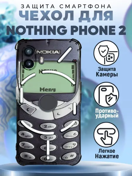 PRINTberries Чехол на NOTHING PHONE 2 силиконовый с принтом нокиа