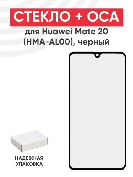 Batme Стекло с OCA для переклейки дисплея Huawei Mate 20