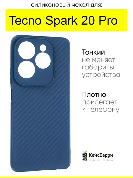 TECNO Чехол для Spark 20 Pro, серия Carboniferous