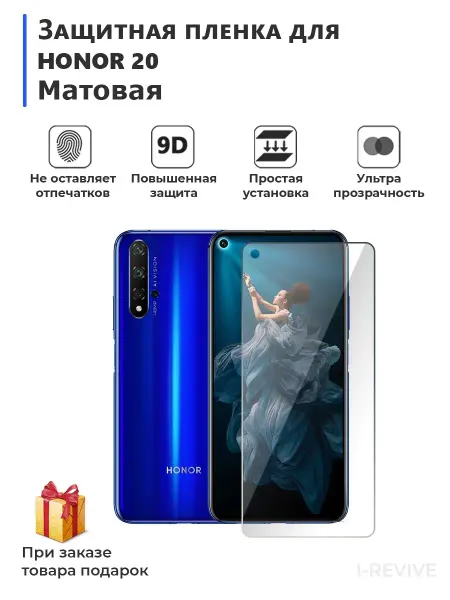 Мир пленки гидрогелевая плёнка для смартфона HONOR 20 матовая