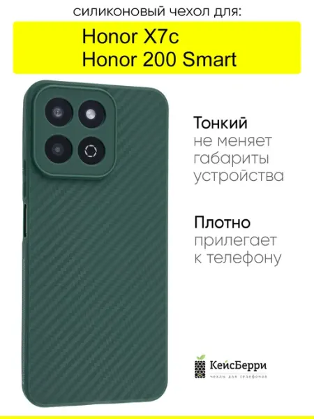 КейсБерри. Чехол для Honor X7c Honor 200 Smart