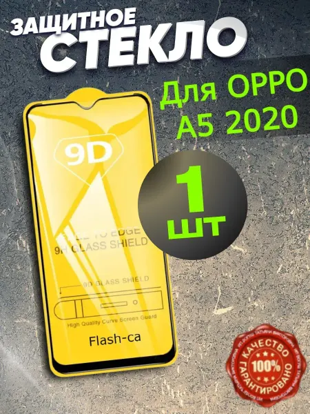 РеалИдеал Защитное стекло OPPO A5 2020 бронь