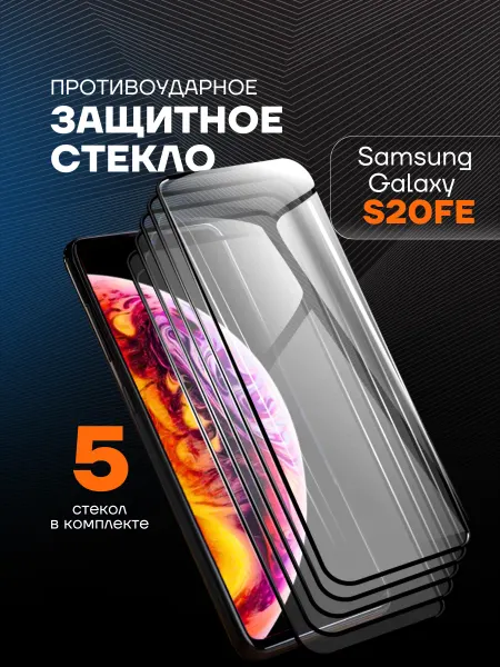 Arhon Защитное стекло на Samsung S 20fe