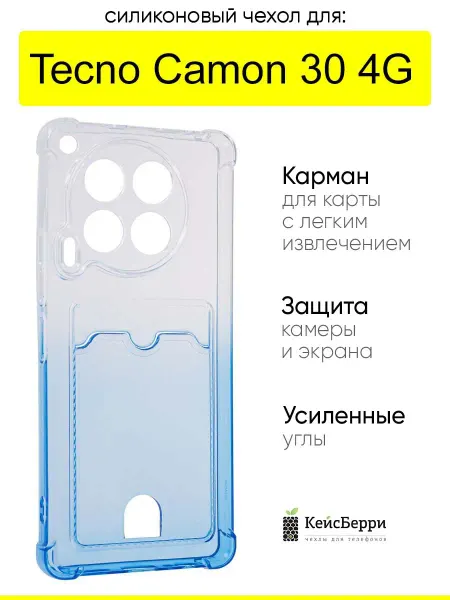 КейсБерри. Чехол для Tecno Camon 30 4G, серия Gradient color