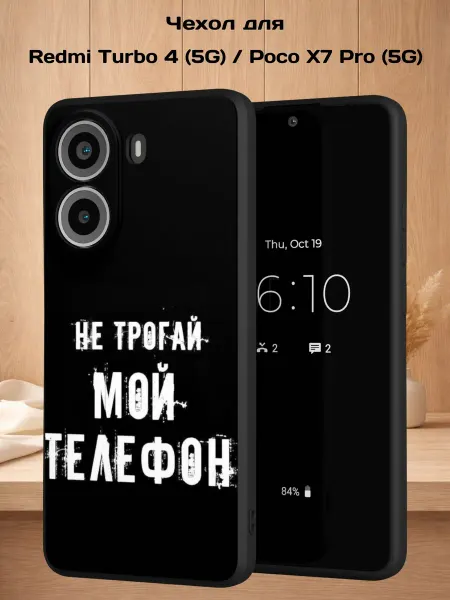 Case Style Чехол на Redmi Turbo 4 (5G) Poco X7 Pro (5G) принт Надпись