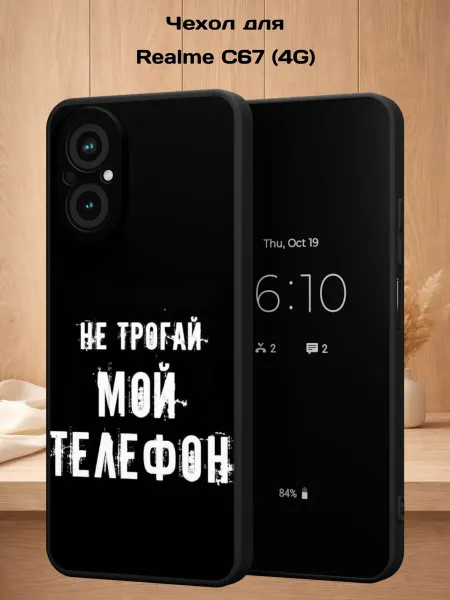 Case Style Чехол на Realme C67 (4G) с принтом Надпись