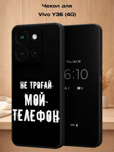 Case Style Чехол на Vivo Y36 (4G) с принтом Надпись