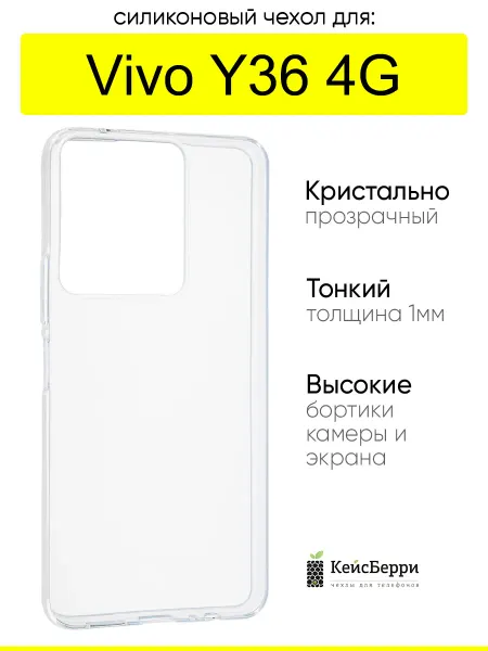 VIVO Чехол для Y36 4G, серия Clear
