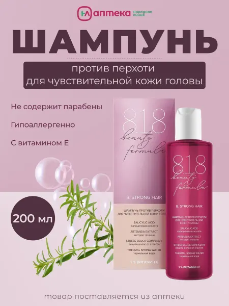 818 Beauty Formula Шампунь для чувствительной кожи головы против перхоти, 200мл