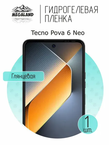 MegaLand Гидрогелевая защитная пленка на экран Tecno Pova 6 Neo