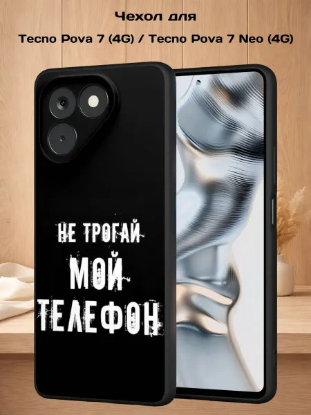 Case Style Чехол на Tecno Pova 7 Neo с принтом Надпись