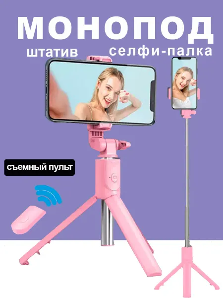 Oppo Штатив для телефона монопод трипод 72 см
