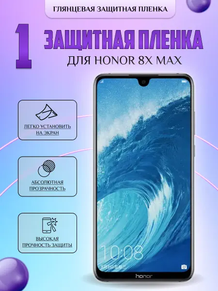 V-LanD Защитная плёнка для Honor 8x max Глянцевая 1шт
