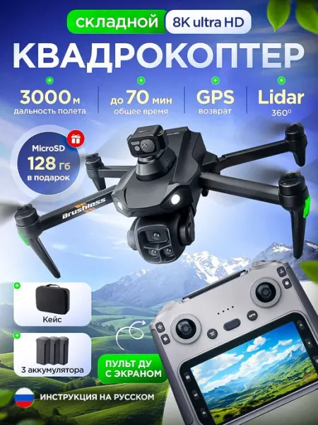 Квадрокоптер с GPS с камерой 8к дрон профессиональный V916 M