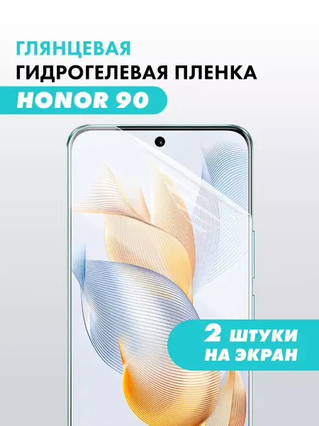 Suns Store Гидрогелевая защитная пленка для Honor 90
