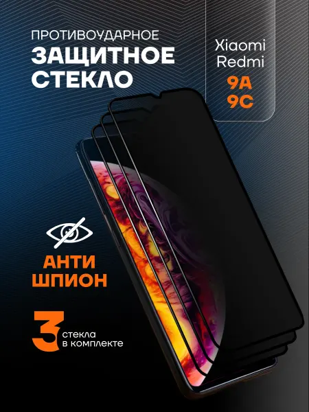 Arhon Стекло для Xiaomi Redmi 9a 9c АНТИШПИОН