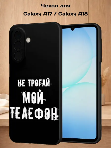 Case Style Чехол на Samsung Galaxy A17 A18 с принтом Надпись