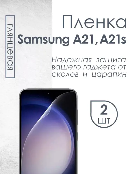 Profit Глянцевая защитная пленка для Samsung A21 A21s