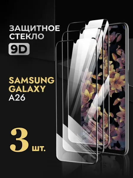 Arhon Защитное стекло на Samsung Galaxy A26