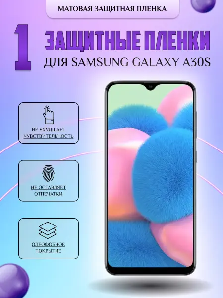 V-LanD Защитная плёнка для Samsung Galaxy A30s Матовая 1 шт