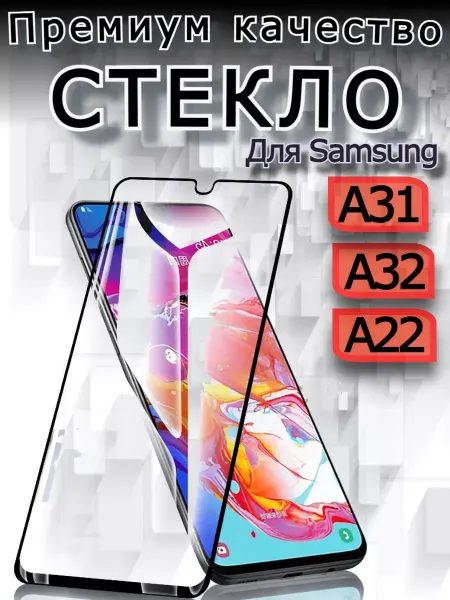 РеалИдеал Защитное стекло премиум для Samsung Galaxy A31 Самсунг А31