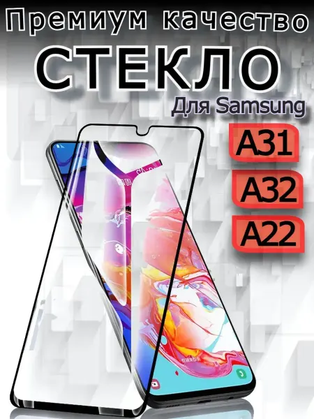 РеалИдеал Защитное стекло для Samsung Galaxy A31, премиум бронь