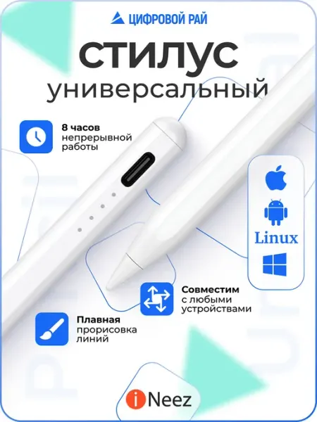 Apple Универсальный стилус для телефона,планшетов,смартфона
