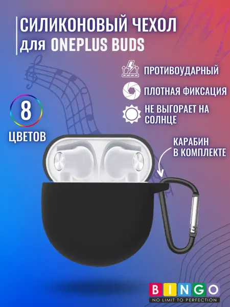 BINGO. силиконовый чехол для наушников ONEPLUS Buds с карабином