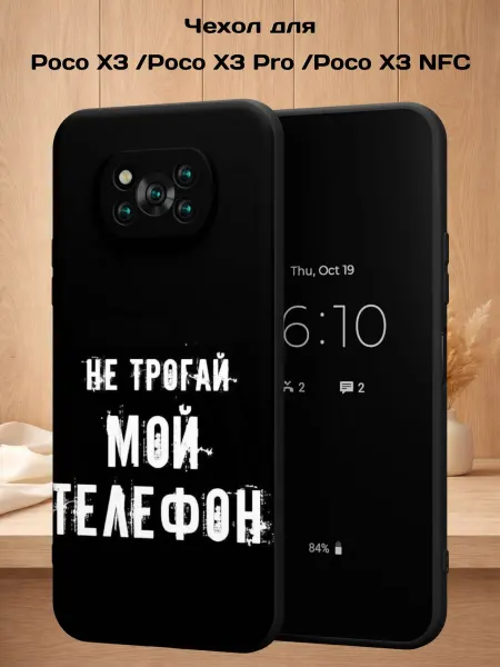 Case Style Чехол на Poco X3 X3 Pro X3 NFS с принтом Надпись