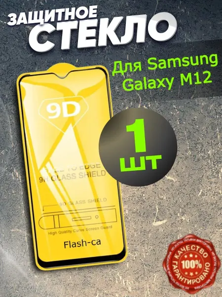РеалИдеал Защитное стекло броня на Samsung Galaxy M12