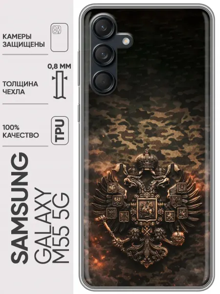 Trendmall Чехол на Samsung Galaxy M55 Флаг Герб России