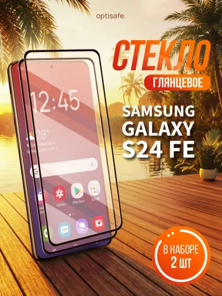 Optisafe. Защитное стекло Samsung Galaxy S24 FE