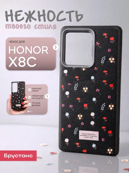 Брустанс Чехол на Honor X8C