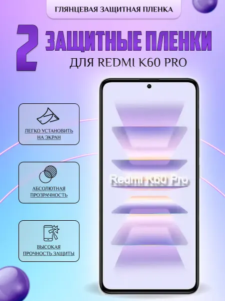 V-LanD Защитная плёнка для Redmi K60 Pro Глянцевая 2 шт