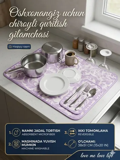 Коврик для сушки кухонной посуды