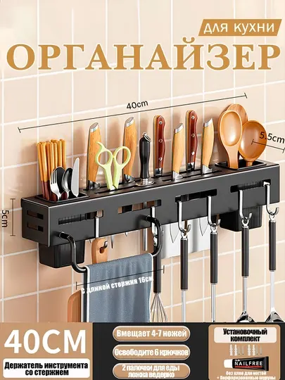 Органайзер для кухни, настенная подставка-держатель для столовых приборов