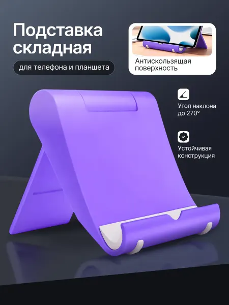 Подставка для смартфона
