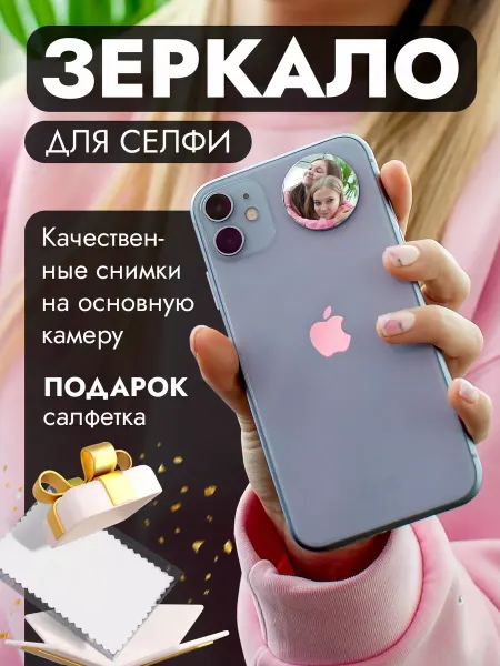 JULLITY.S. Зеркало для селфи на телефон