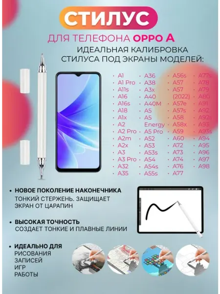 Стилус для телефона Oppo A