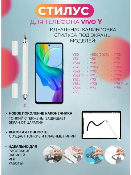 Стилус для телефона Vivo Y