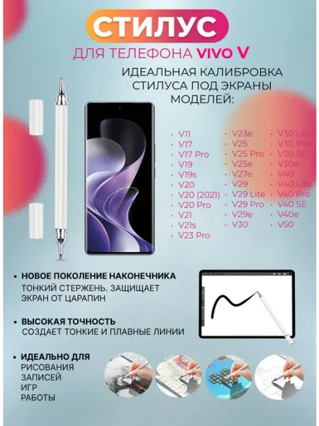 Стилус для телефона Vivo V