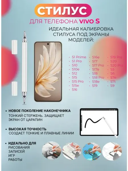 Стилус для телефона Vivo S