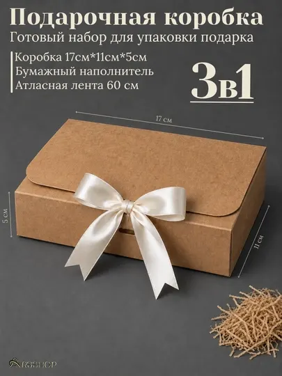 Подарочная коробка с наполнителем, крафт, размер 17.5 * 10.5 * 4.5 см