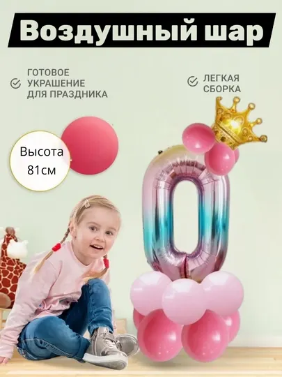 Шары цифры, фольгированные, воздушные 82 см