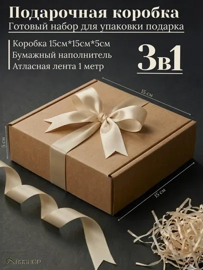 Подарочная коробка с наполнителем, крафт, размер 15 * 15 * 5 см