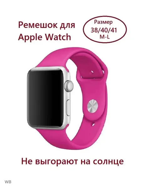 ЭКОLАЙН Силиконовый ремешок для Apple Watch 38 40 41 (размер M L)