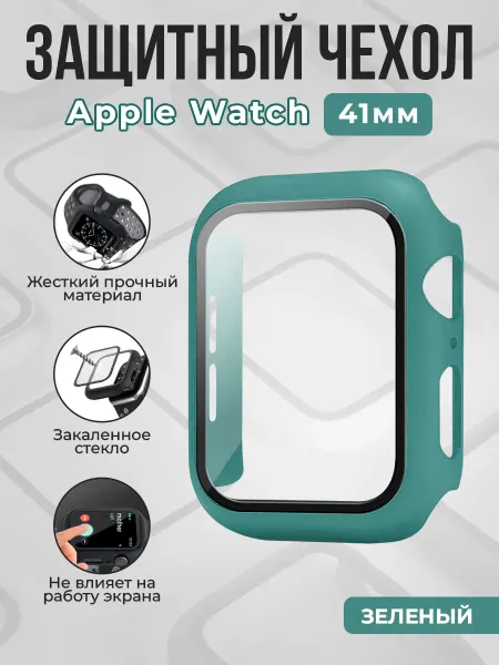 ГиперМол Жесткий чехол с защитной пленкой для Apple Watch, 41 мм