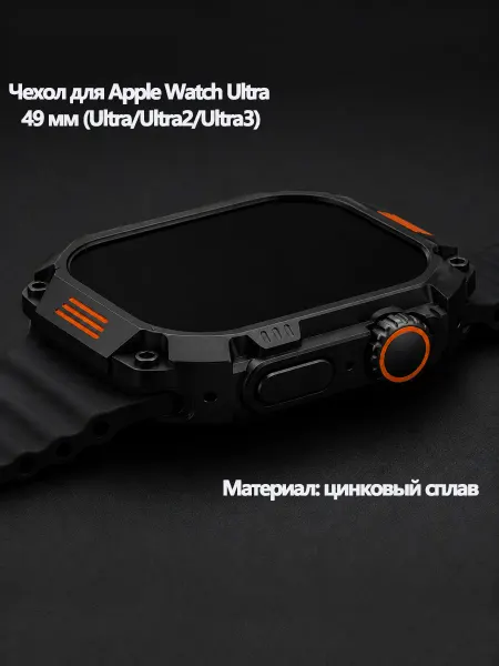 Чехол на Apple Watch Ultra 49 mm